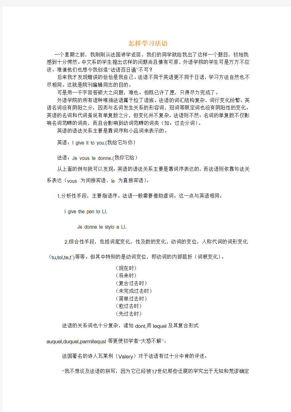 怎样学习法语