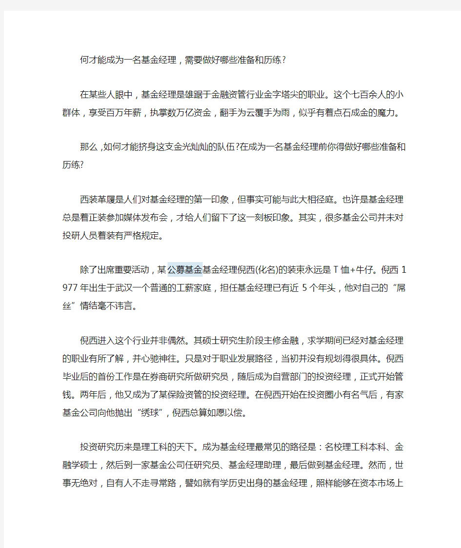 基金经理成长路径