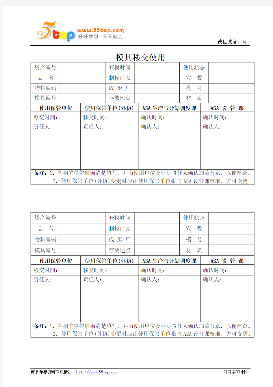 模具移交使用