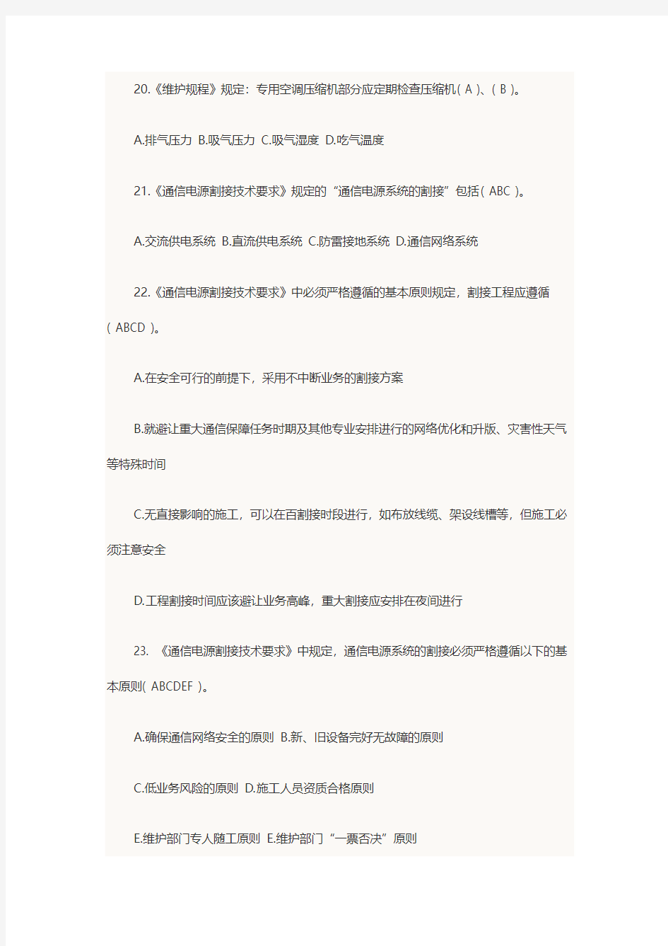 2014年中级通信工程师考试设备环境考前模拟试题2