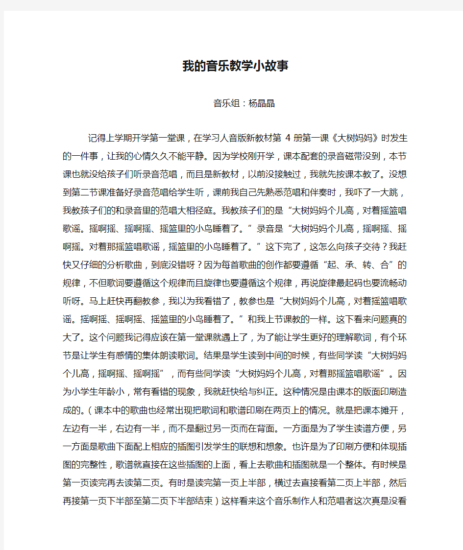 我的音乐教学小故事