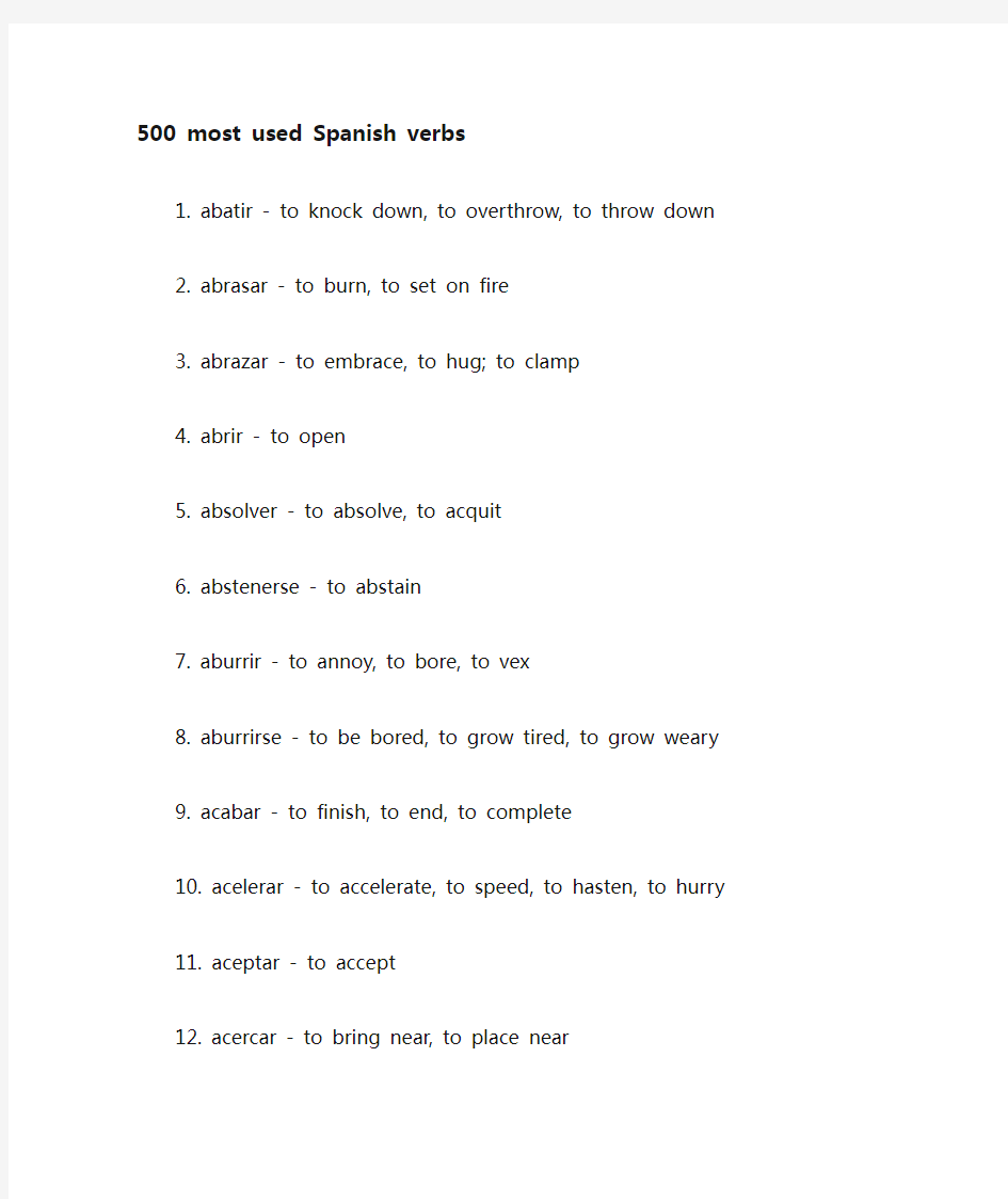 西班牙语500个最常用动词