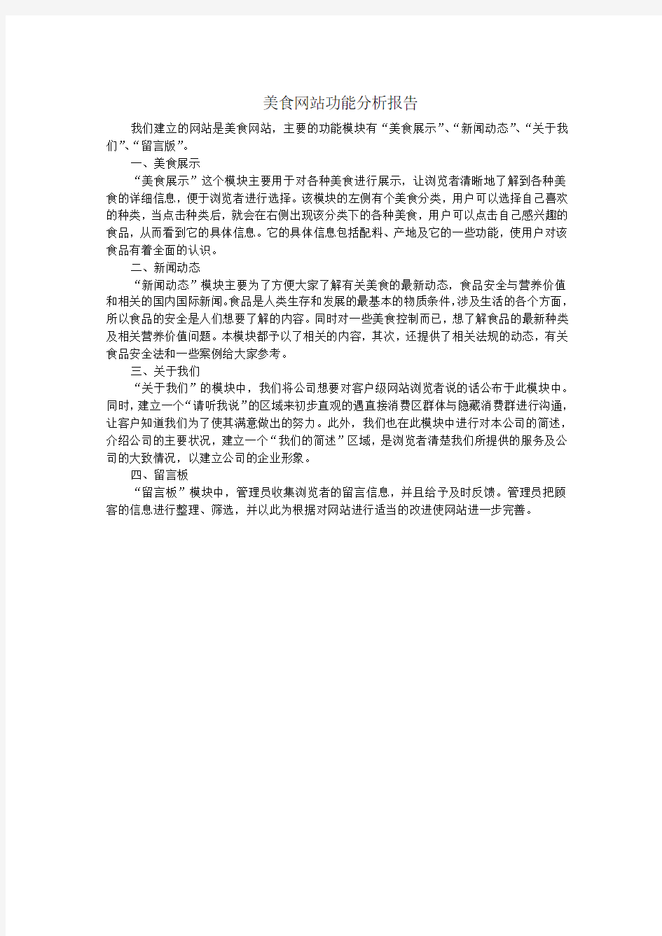 美食网站功能分析报告