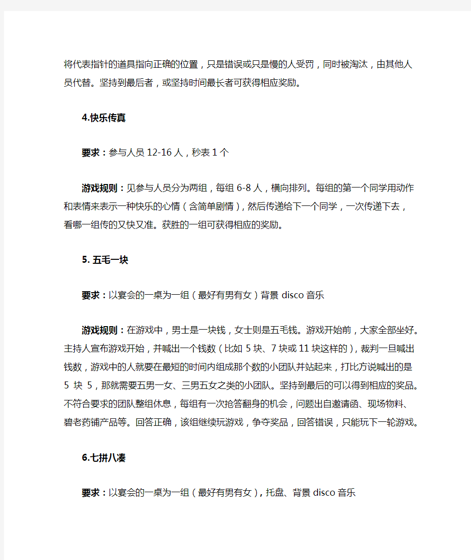 公司年会晚会上可以玩的小游戏