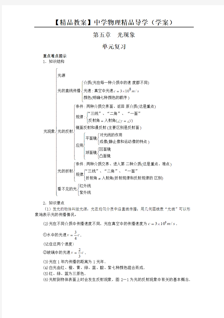 【精品教案】光现象复习精品导学学案