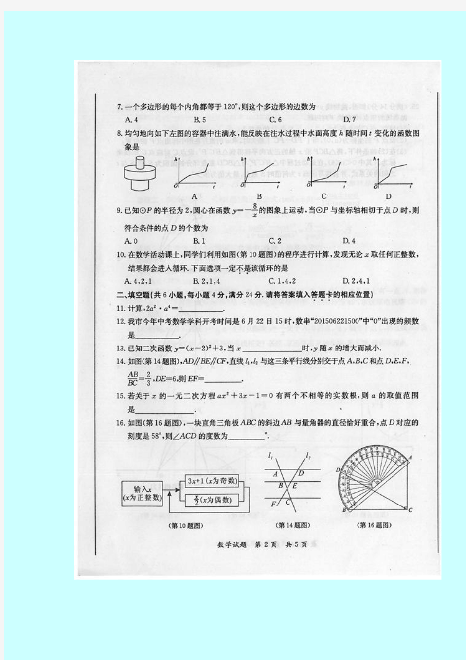 福建省漳州市2015年中考数学试卷含答案