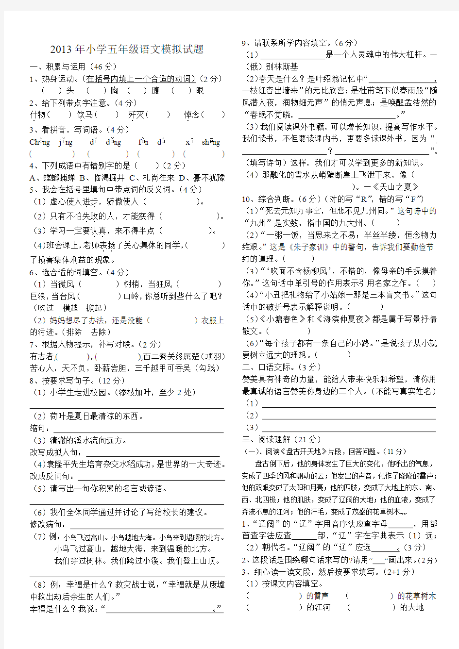 2013年小学五年级语文模拟试题