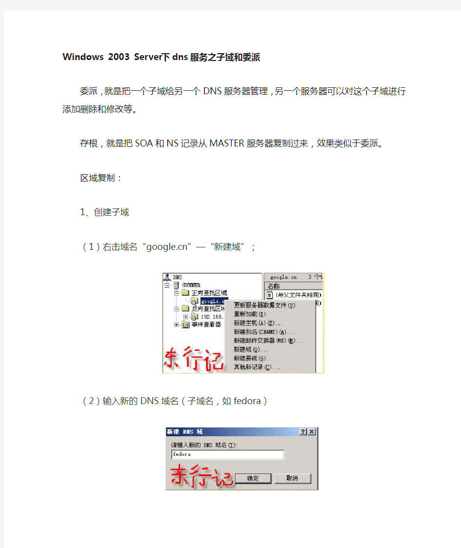 Windows 2003 Server下dns服务之子域和委派