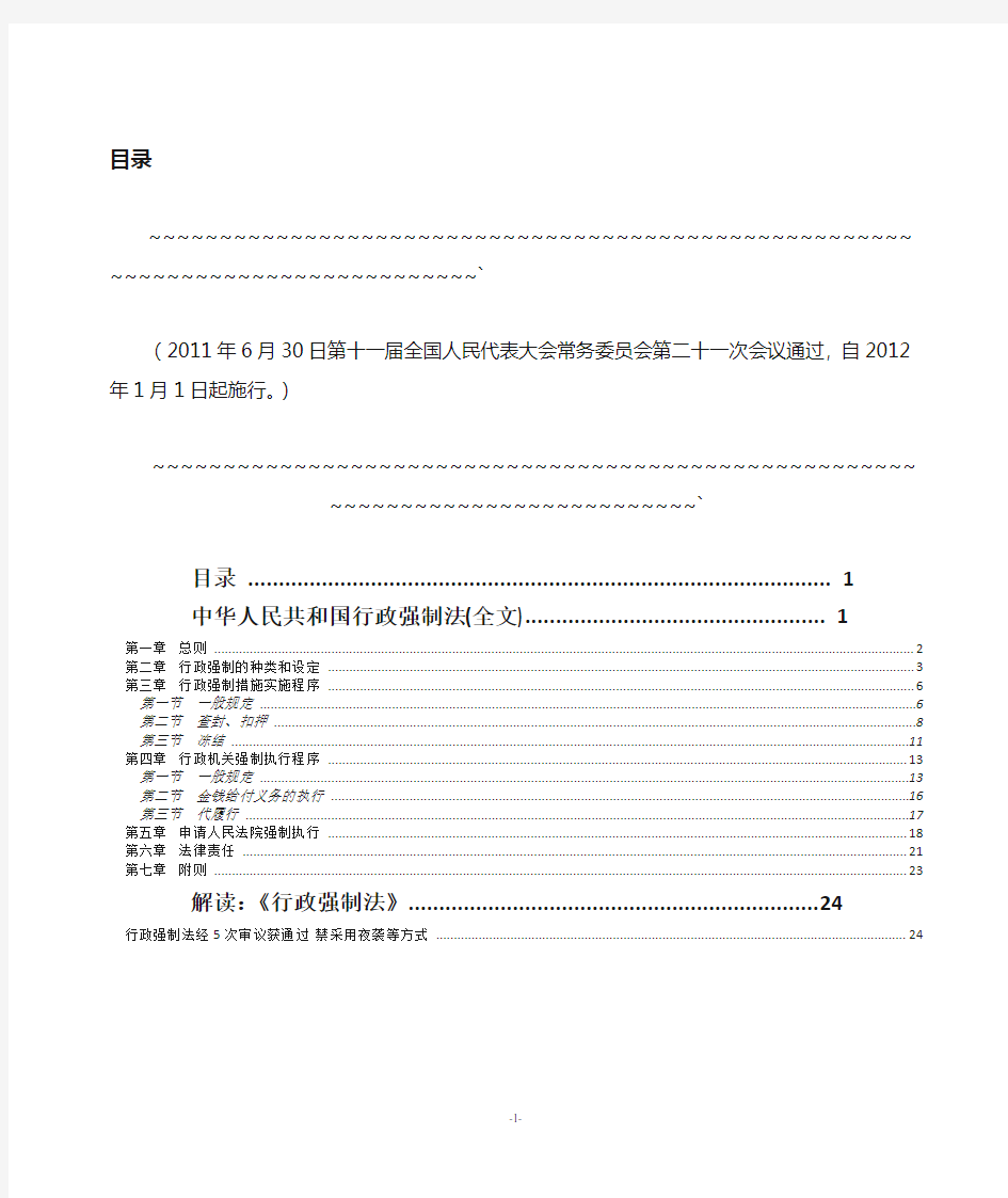 行政强制法条文及解读