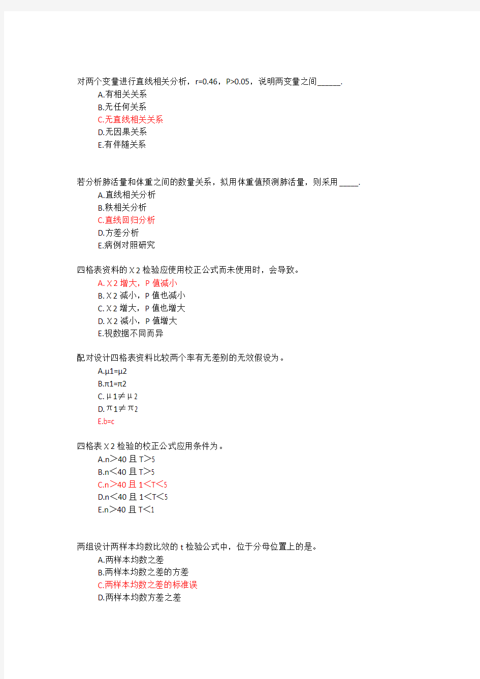 医学统计学选择题及答案3