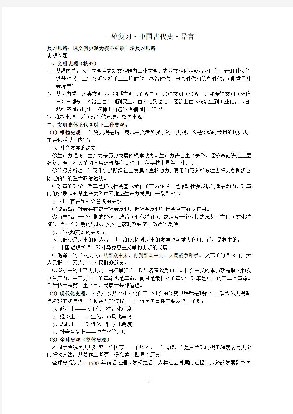 历史通史复习——先秦