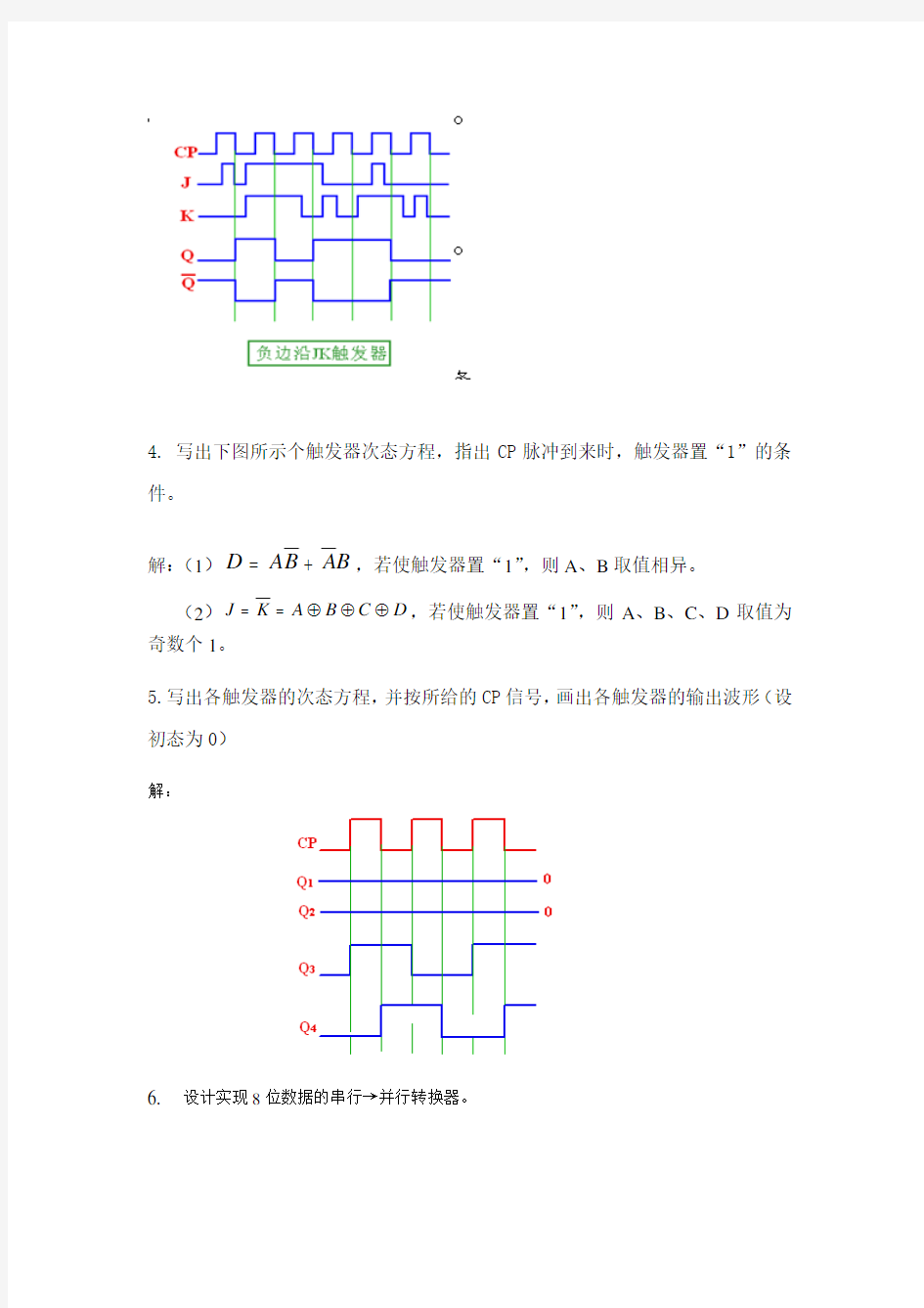 数字逻辑习题答案3