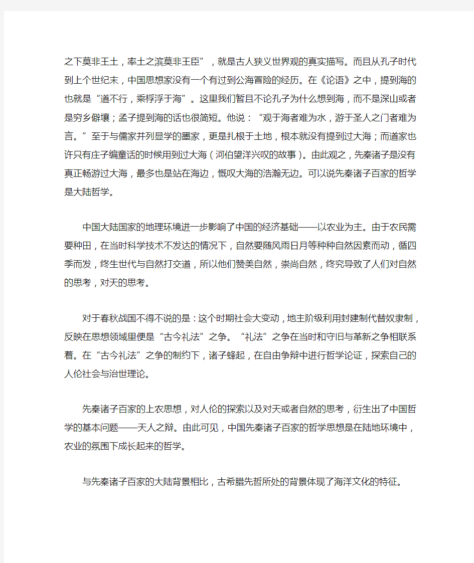 中国诸子百家与古希腊先哲之比较