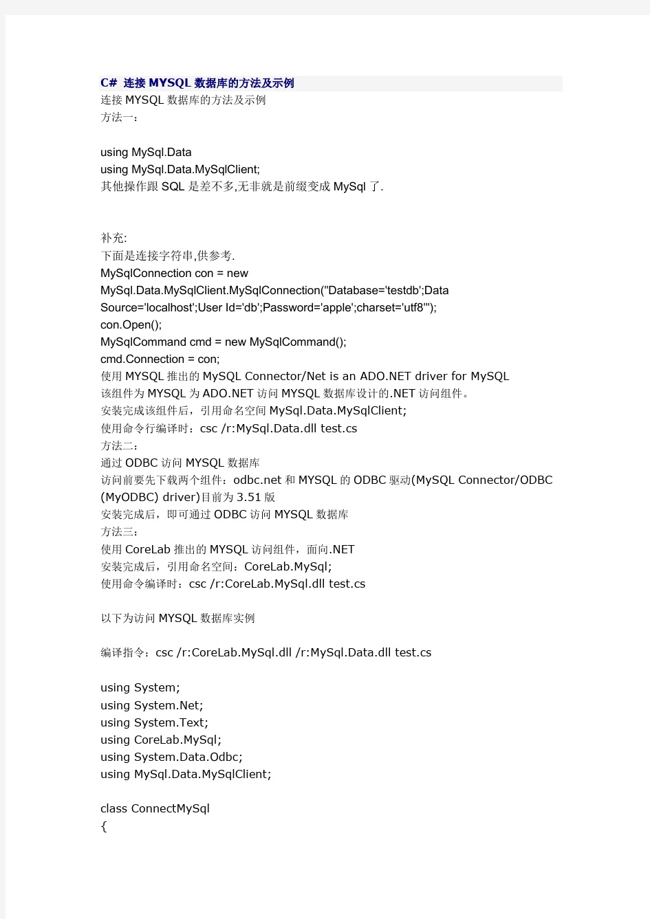C# 连接MYSQL数据库的3种方法及示例