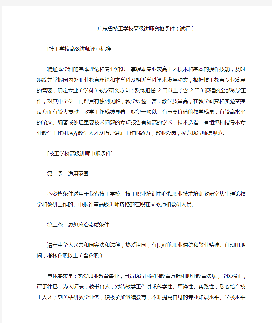 广东省技工学校职称评审条件说明