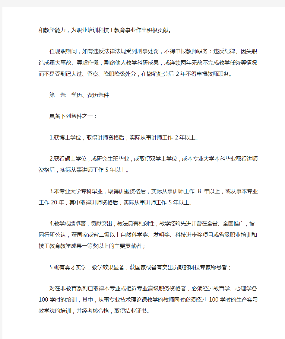 广东省技工学校职称评审条件说明