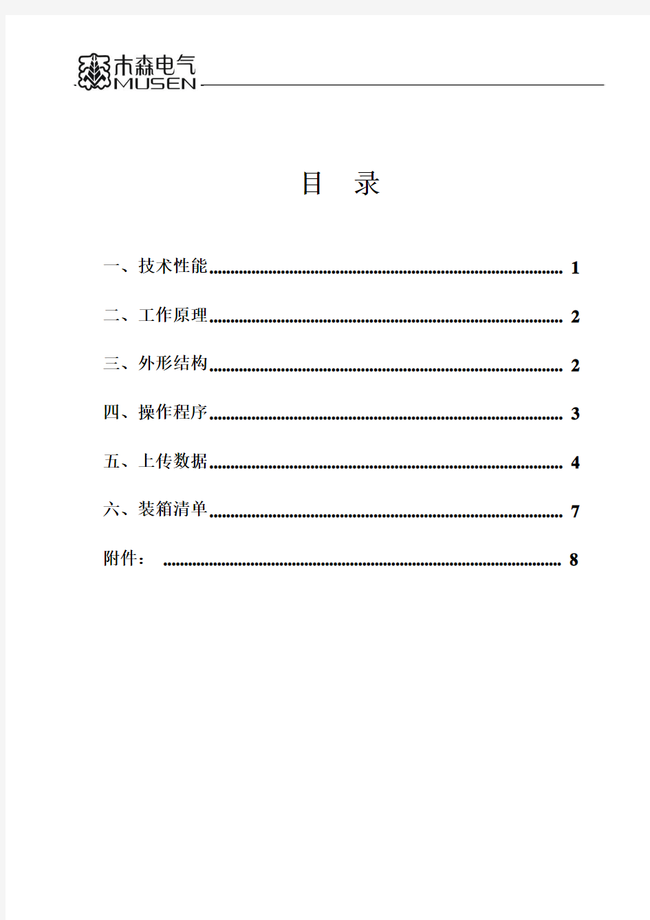 HLY-IIA(100A)回路电阻测试仪