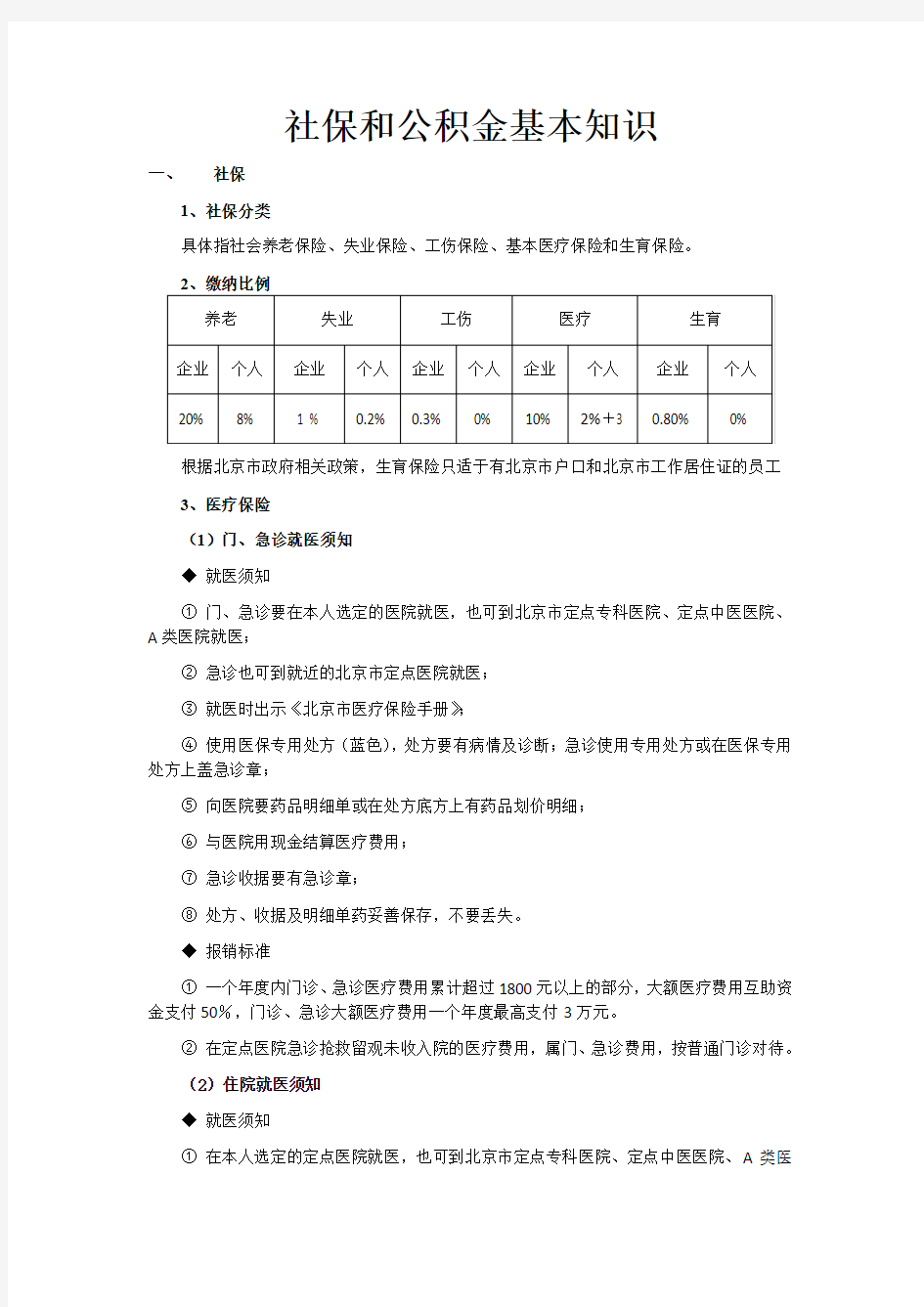 社保和公积金基本知识