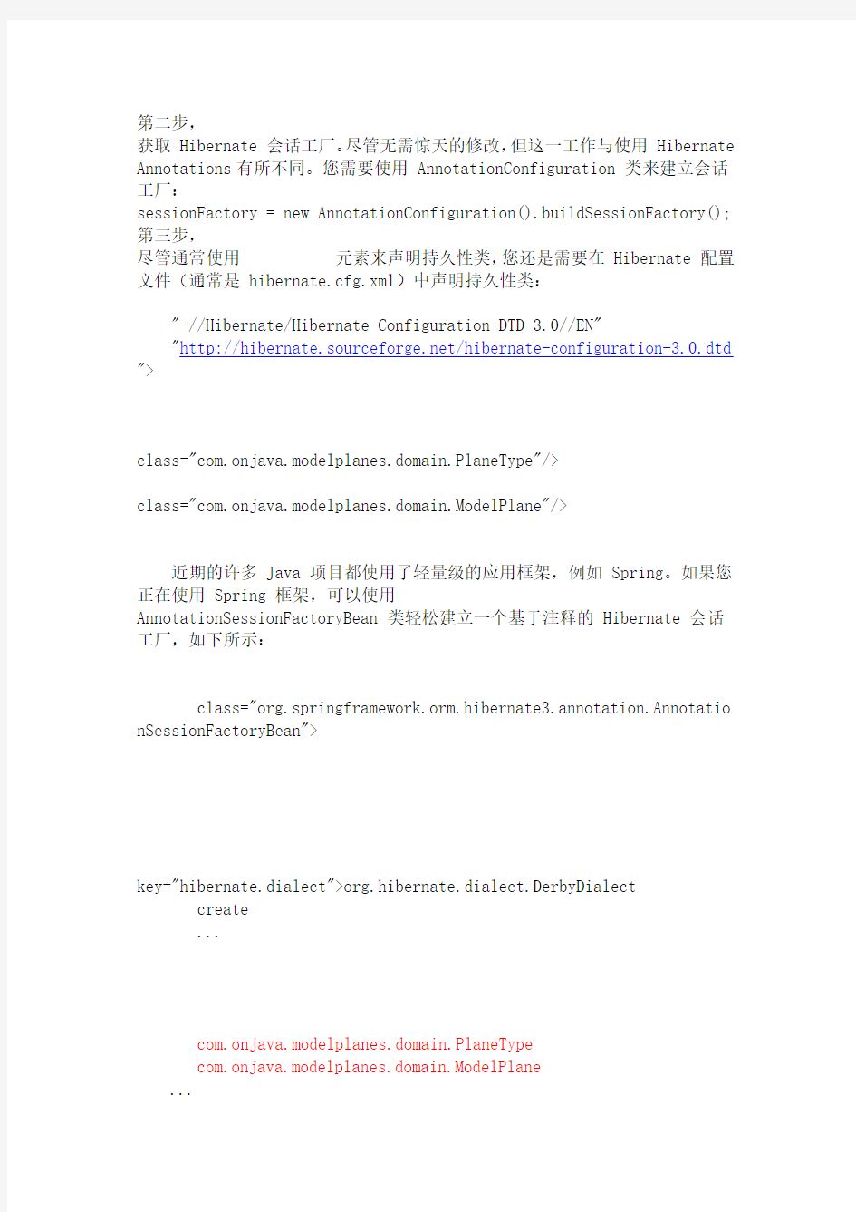 Hibernate_Annotation中文教程