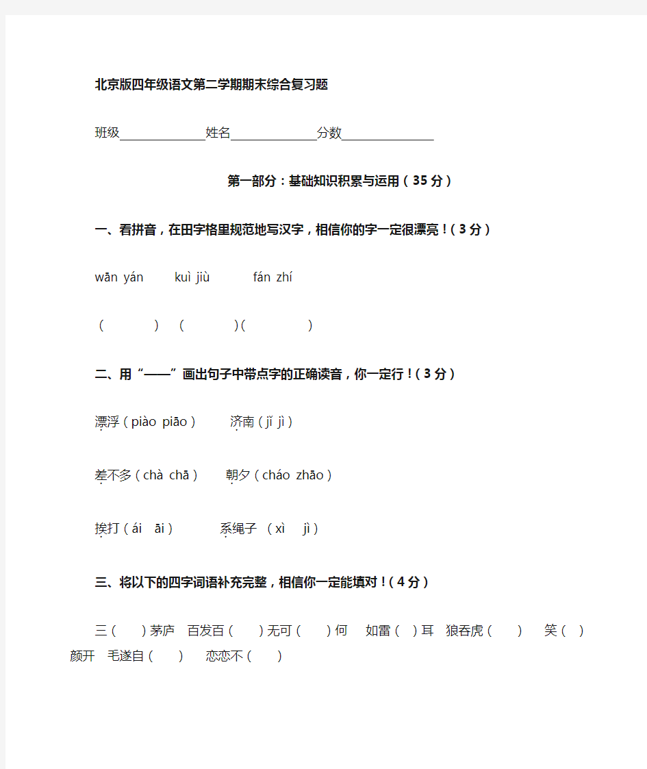 北京版四年级下册语文期末试卷