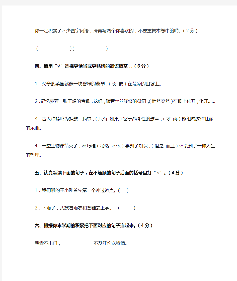 北京版四年级下册语文期末试卷