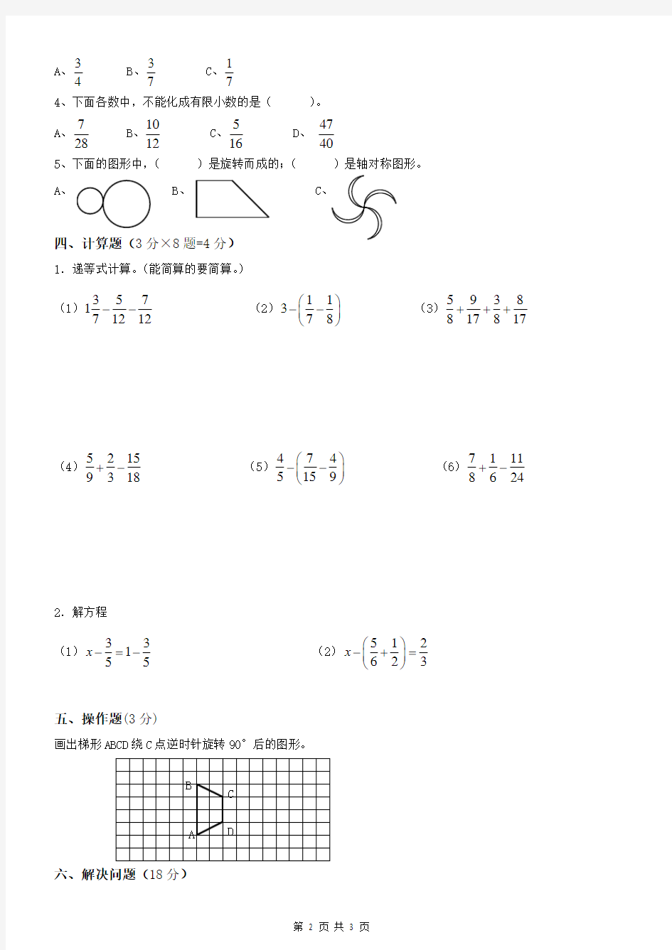 人教版五年级数学下册期末模拟试卷