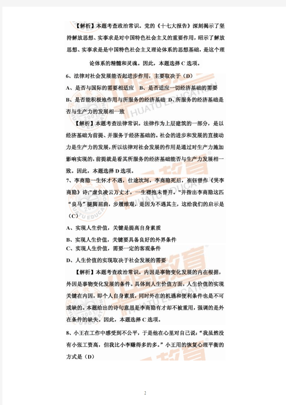2012年山西省党群公务员行测真题及参考答案(华图版)