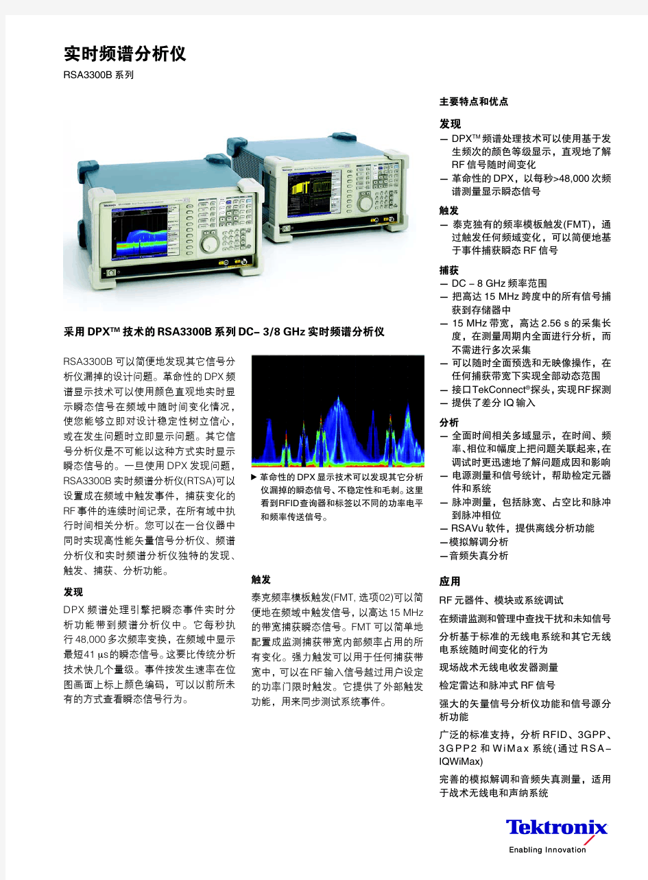 Tektronix RSA3300B 使用手册