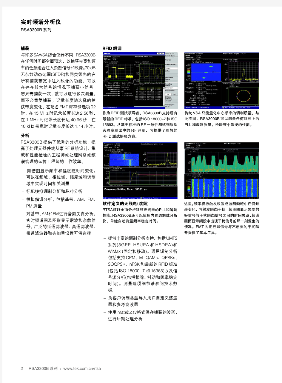 Tektronix RSA3300B 使用手册