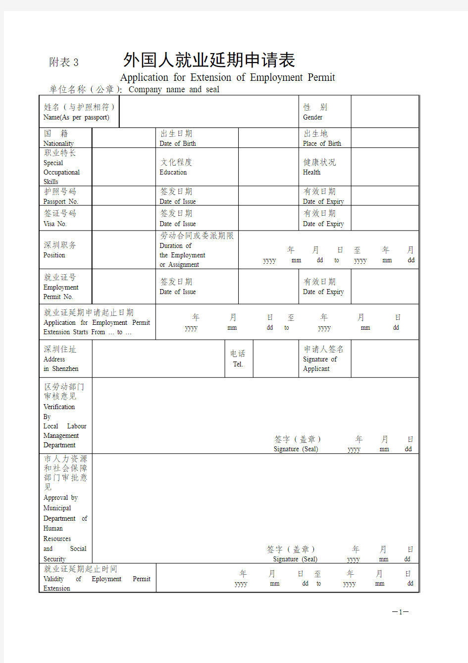 外国人就业延期申请表