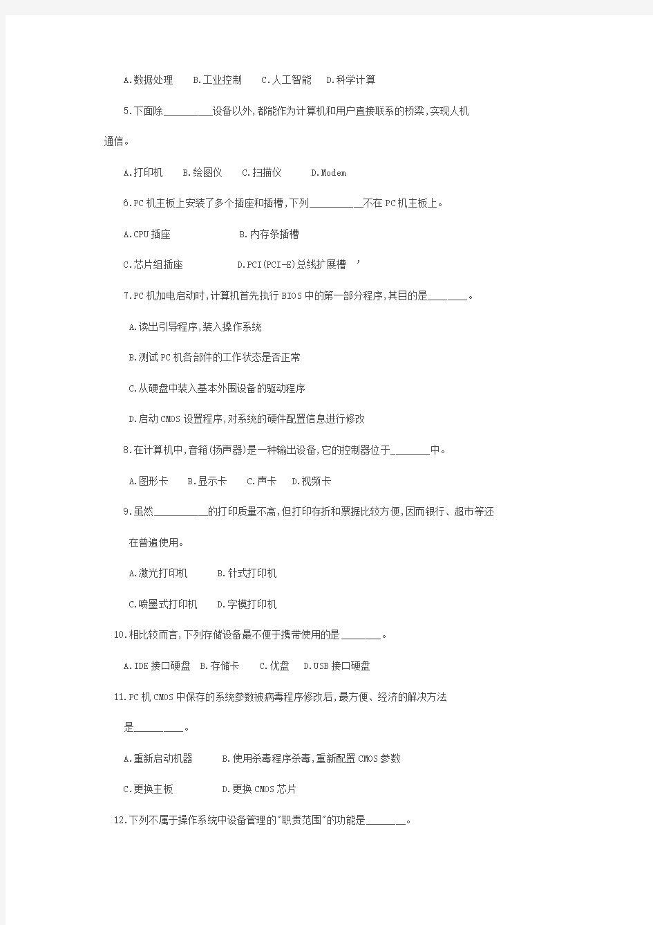 江苏省2012春一级计算机信息技术考试真题(含答案)