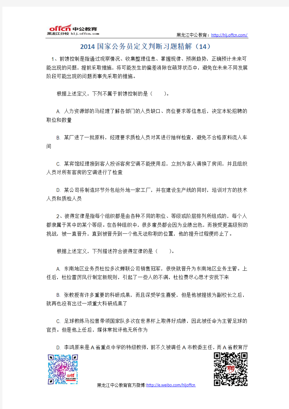 2009年黑龙江省公务员考试行测判断推理模拟试题二