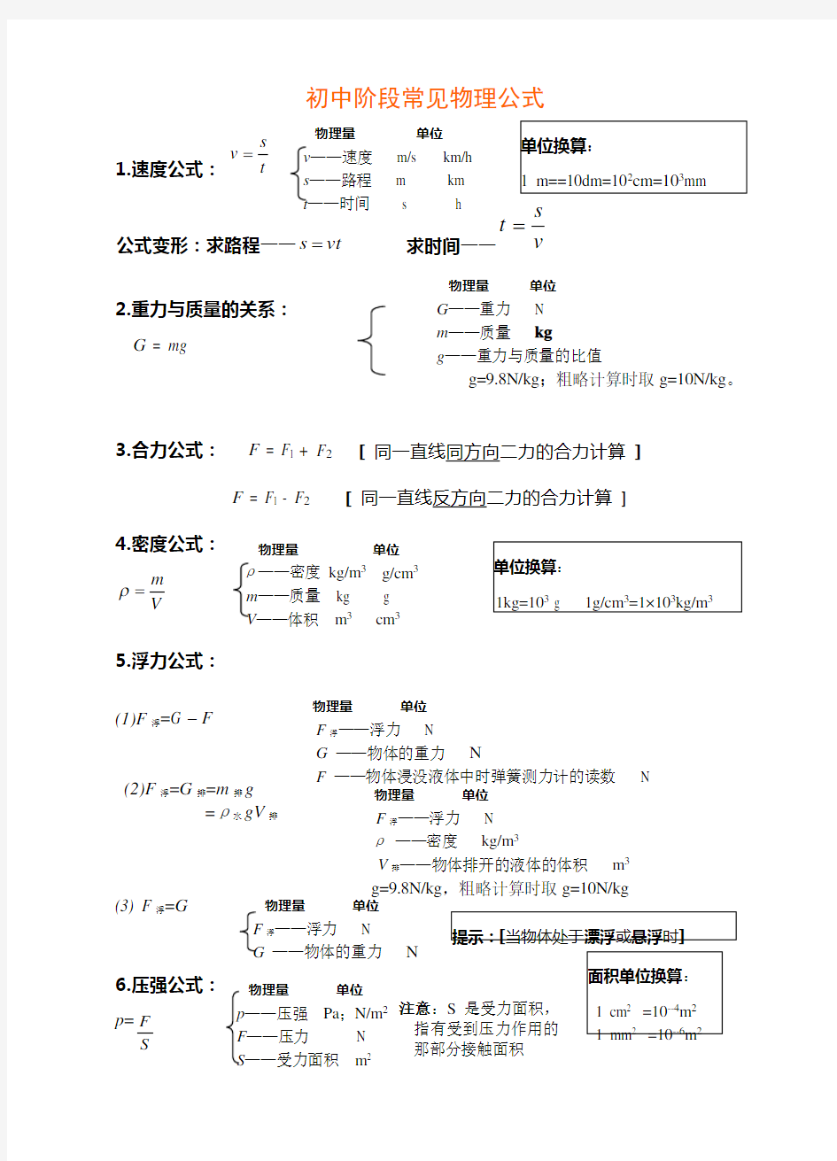 浙教版初中科学公式