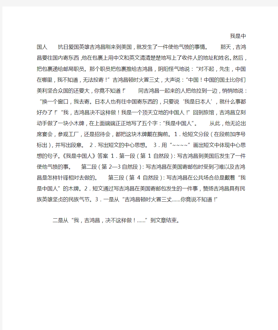 《我是中国人》阅读答案