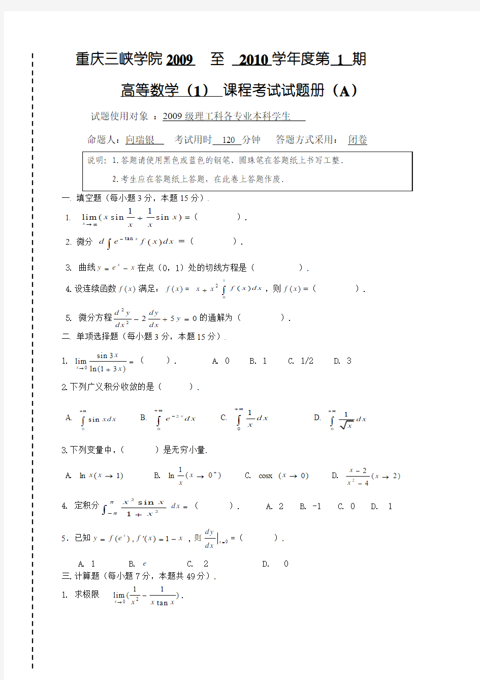 2009-2010(1)高等数学(上)试题A及参考答案