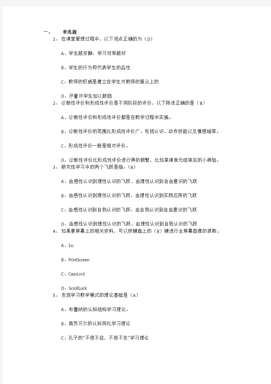 2015年中小学教师信息技术应用能力提升工程考试真题与答案(物理)第3套