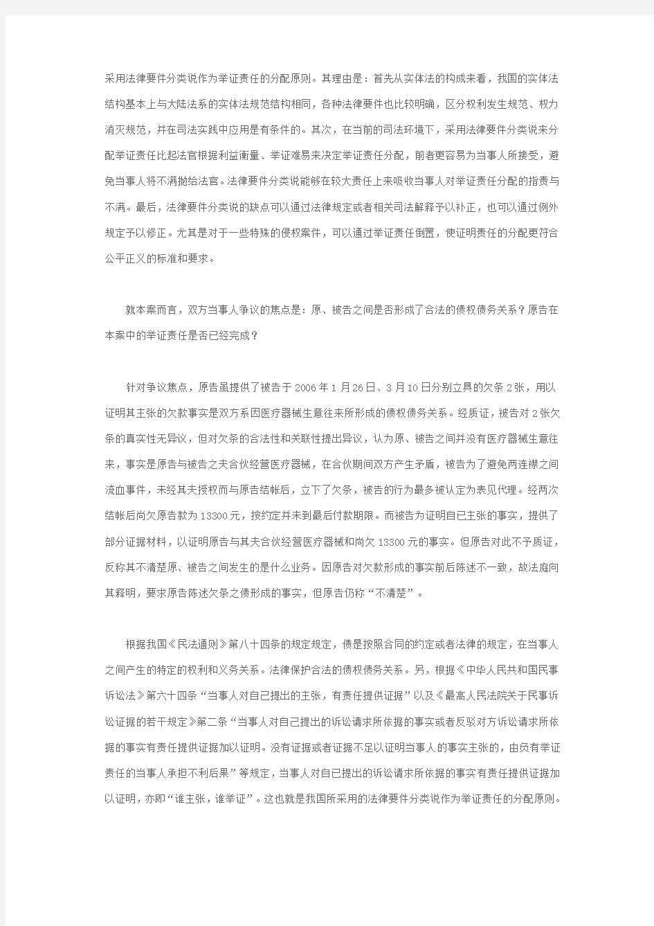 欠款纠纷所涉举证责任的分配