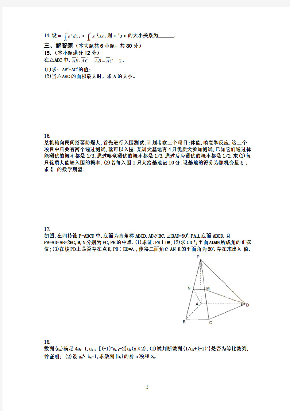 天津市天津一中2012年秋高三第二次月考理科数学试题