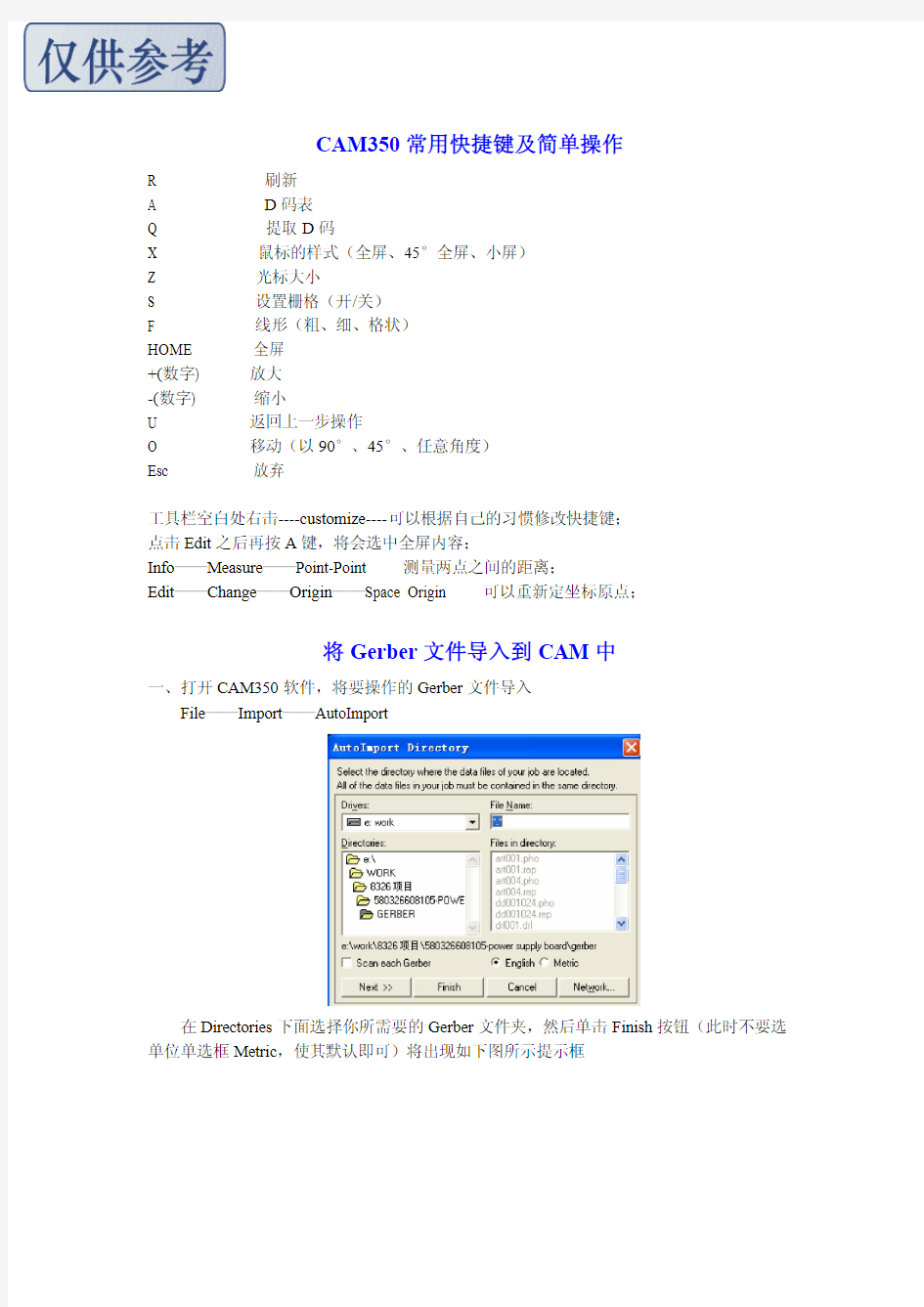 CAM350 常用快捷键及简单操作