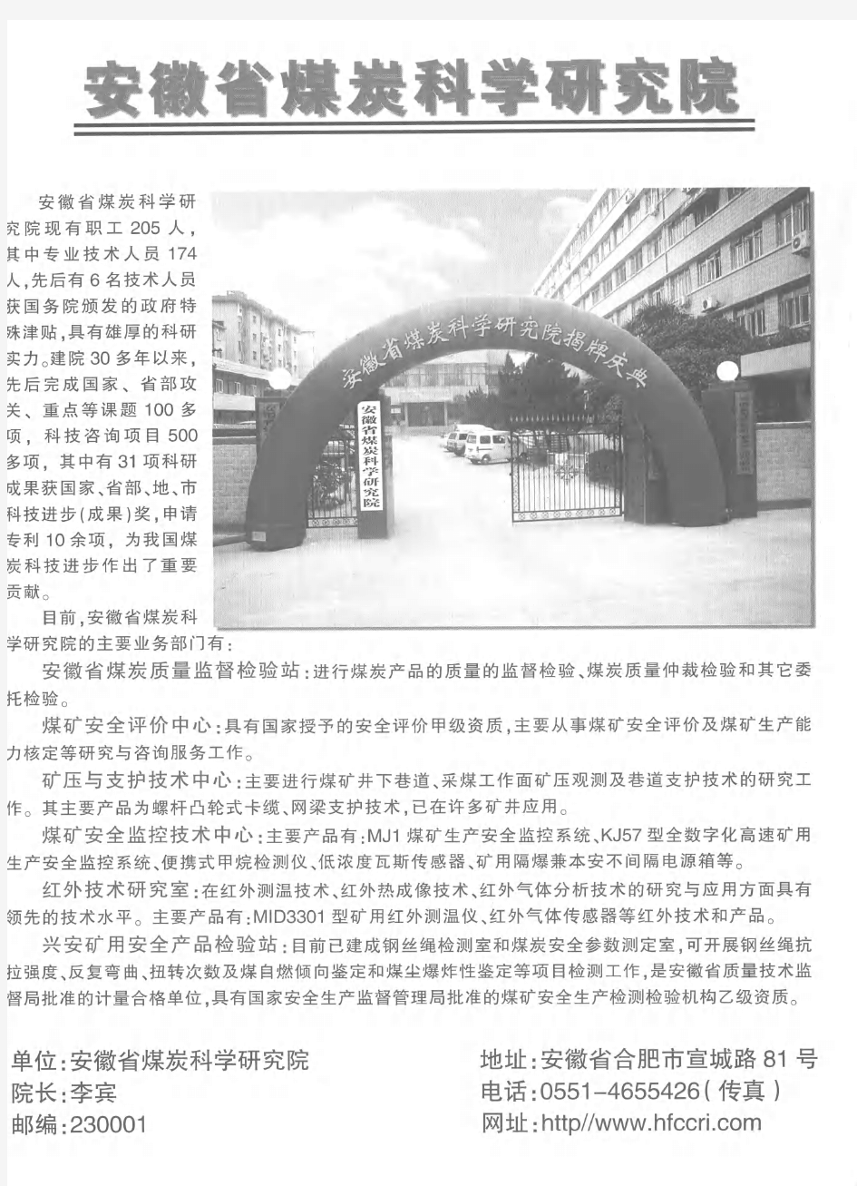 安徽省煤炭科学研究院