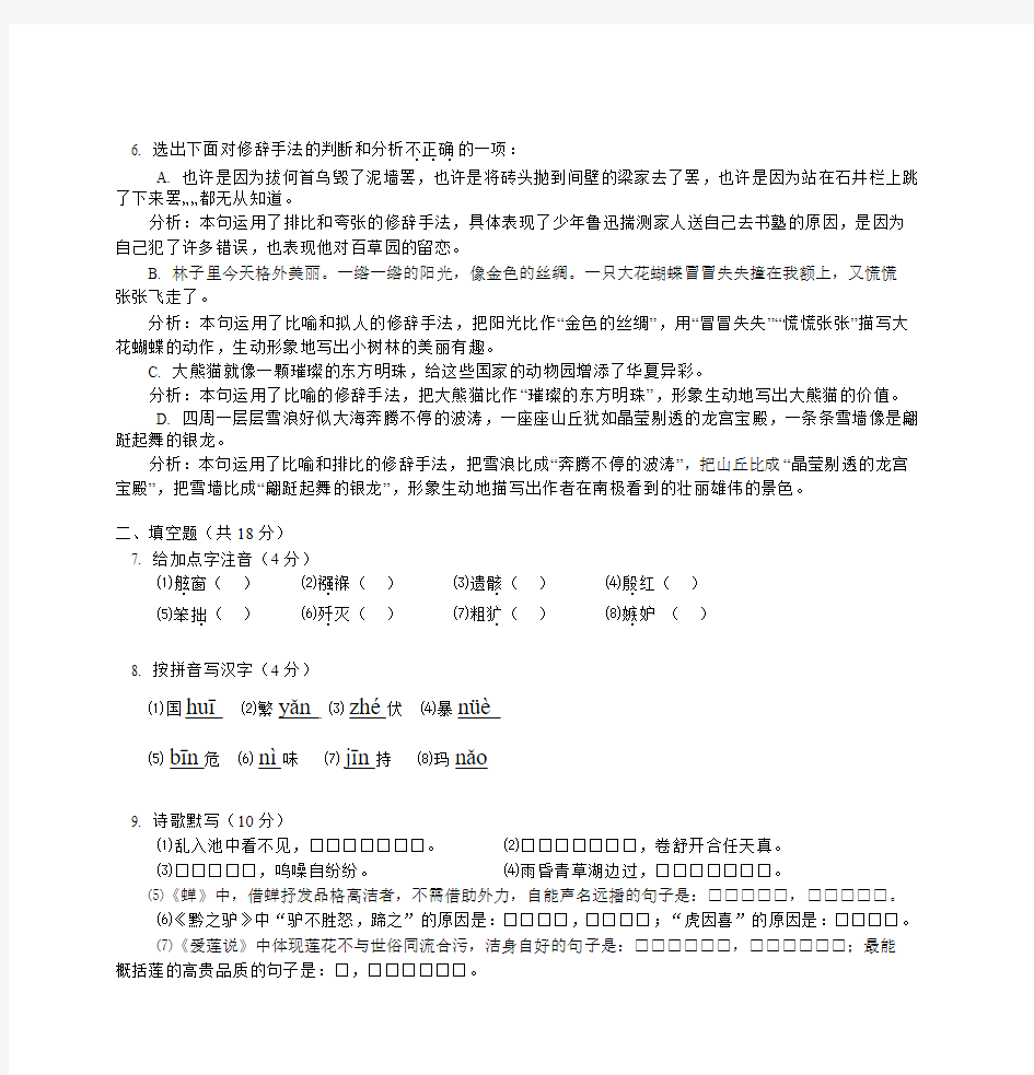北京101中学2011-2012学年度第二学期期末考试 初一语文