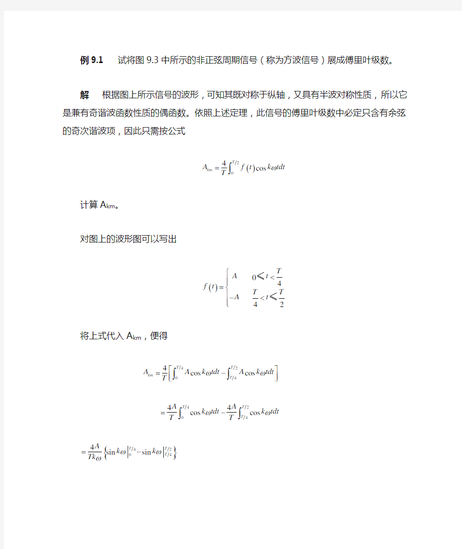 典型信号的傅里叶变换