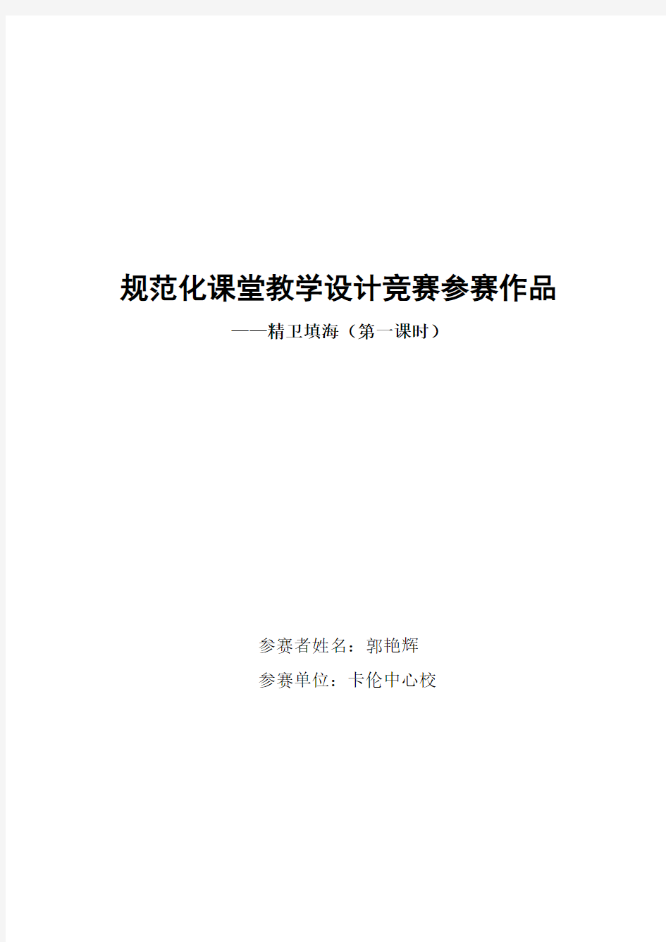 规范化课堂教学设计竞赛参赛作品