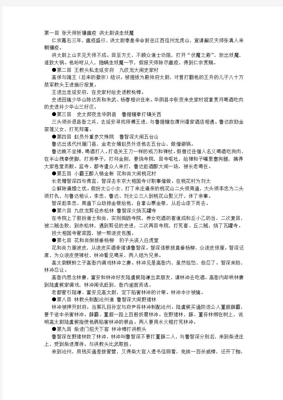 水浒传1-30回的读后感