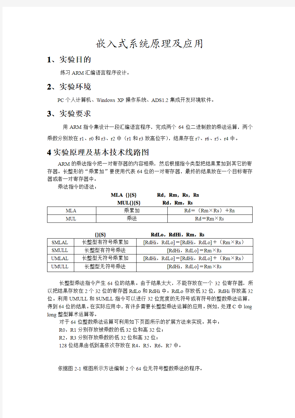 嵌入式系统原理及应用实验报告