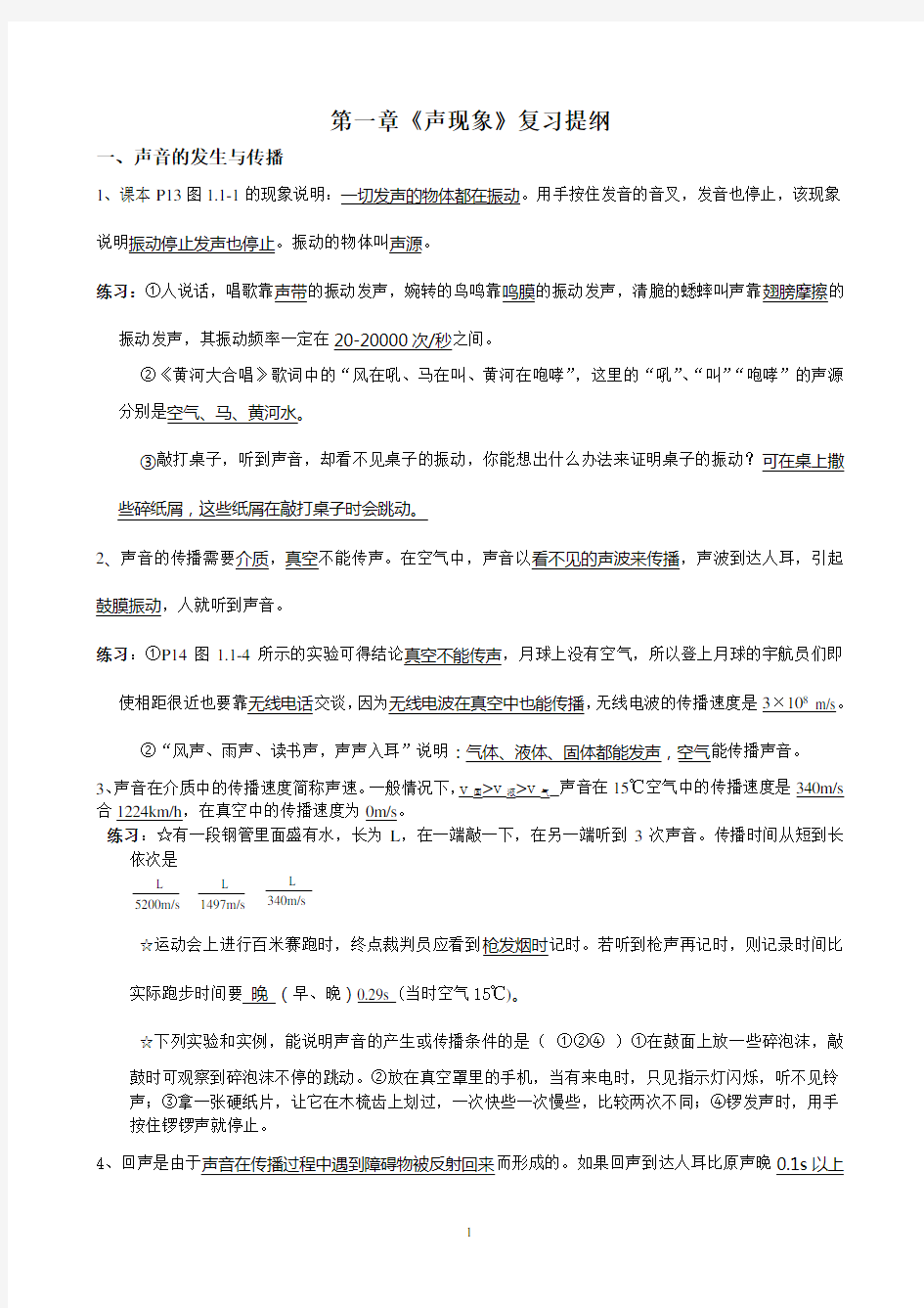 人教版初中物理知识点考点精细总结完整经典版