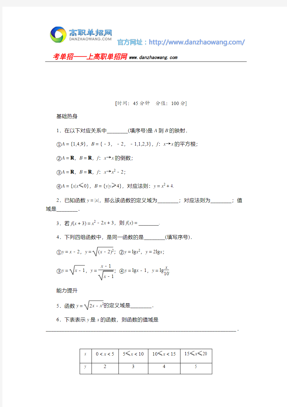 2016海南师范大学数学对口单招试题测试版(附答案解析)