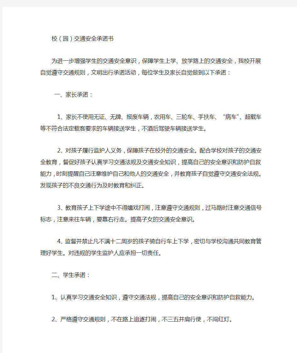 家长与学校承诺书(1)