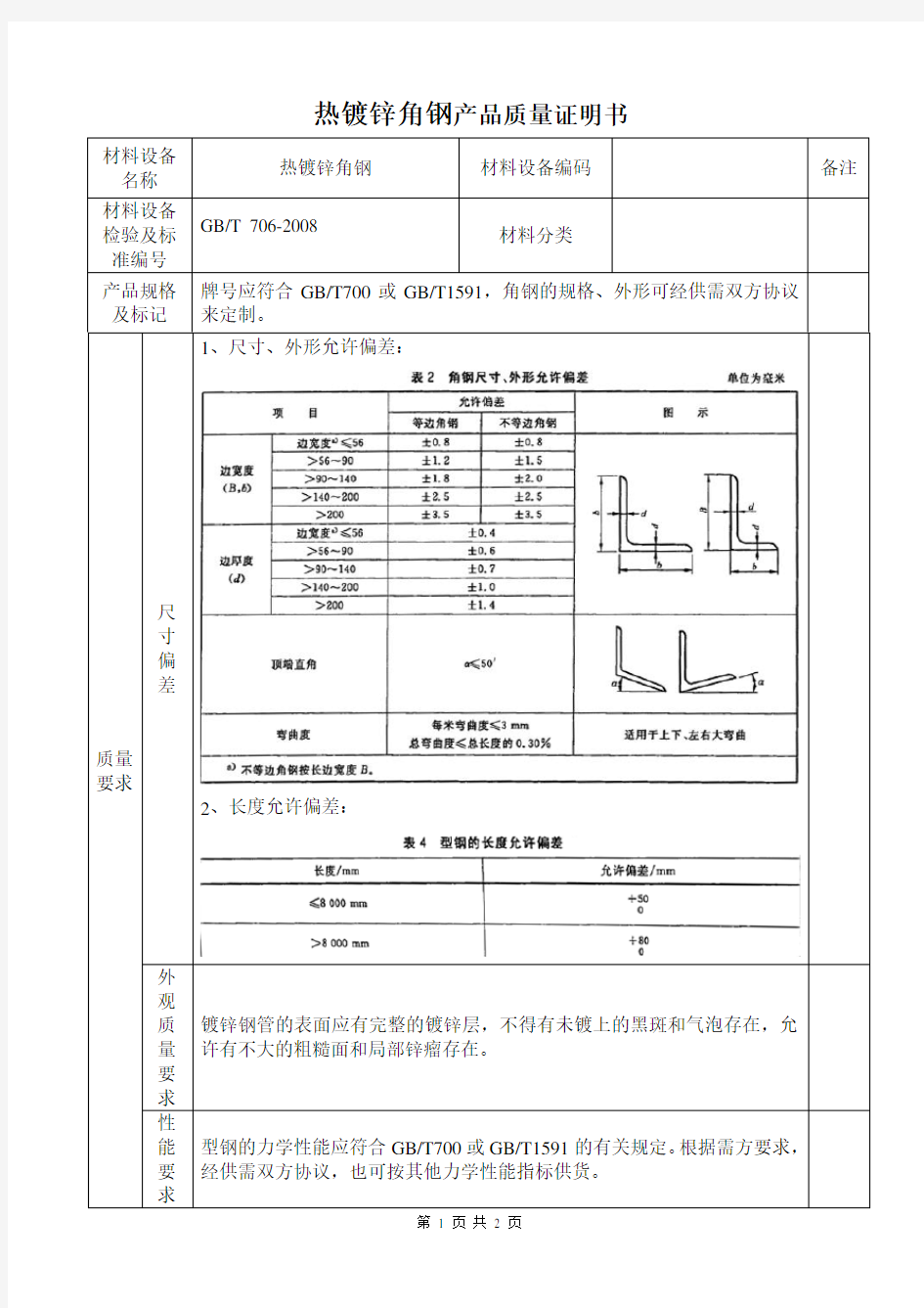 热镀锌角钢质量证明书检测报告