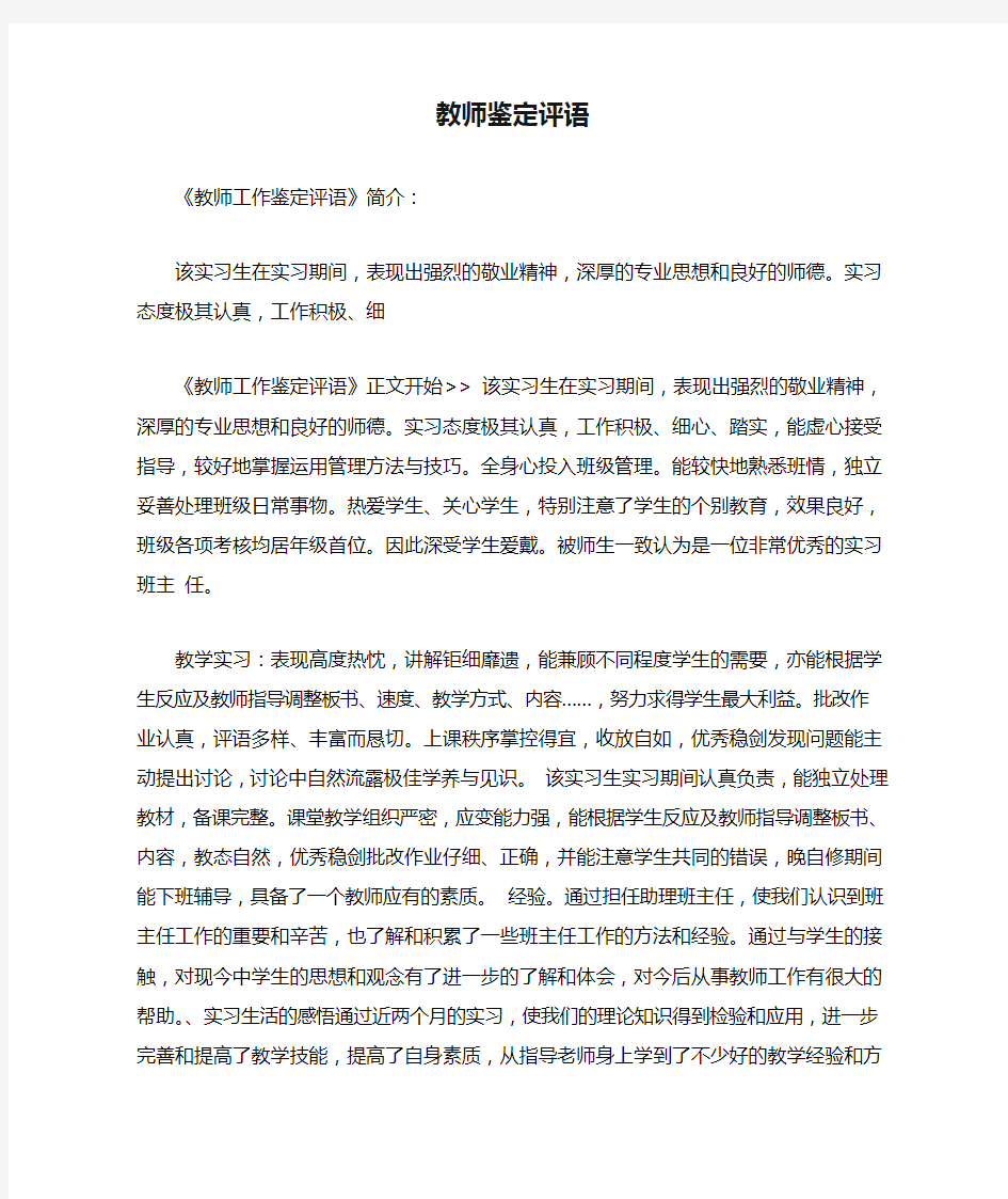 教师鉴定评语